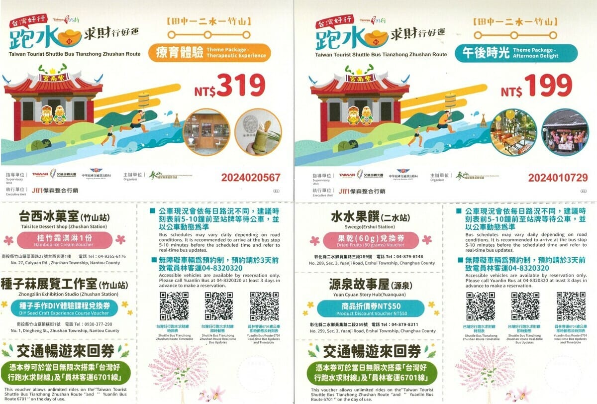 台灣好行「跑水求財（田中-竹山）線」優惠套票開賣。 圖：參山處/提供