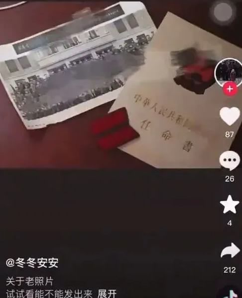 該帳號還展示了幾張「老照片」，包括疑似其祖輩與多名中共高層軍官的合照，其家族成員與中共開國元帥朱德的合影，以及中共國務院頒發給其祖輩的任命書等。 圖:翻攝自影片