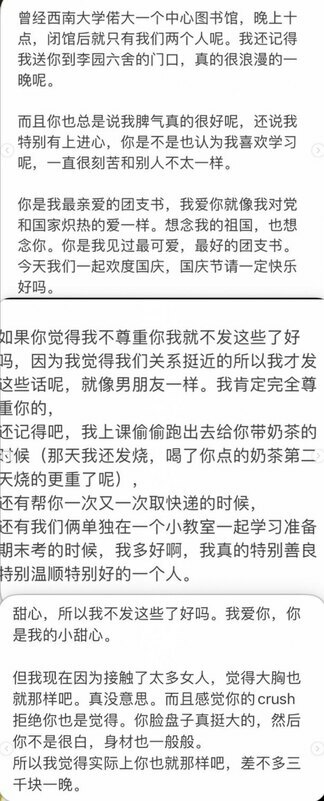 根據貼文，瑞士襲擊幼童案嫌犯范宇豪的性幻想對象是一名中國西南大學的共青團支部書記。 圖：翻攝X（前推特）