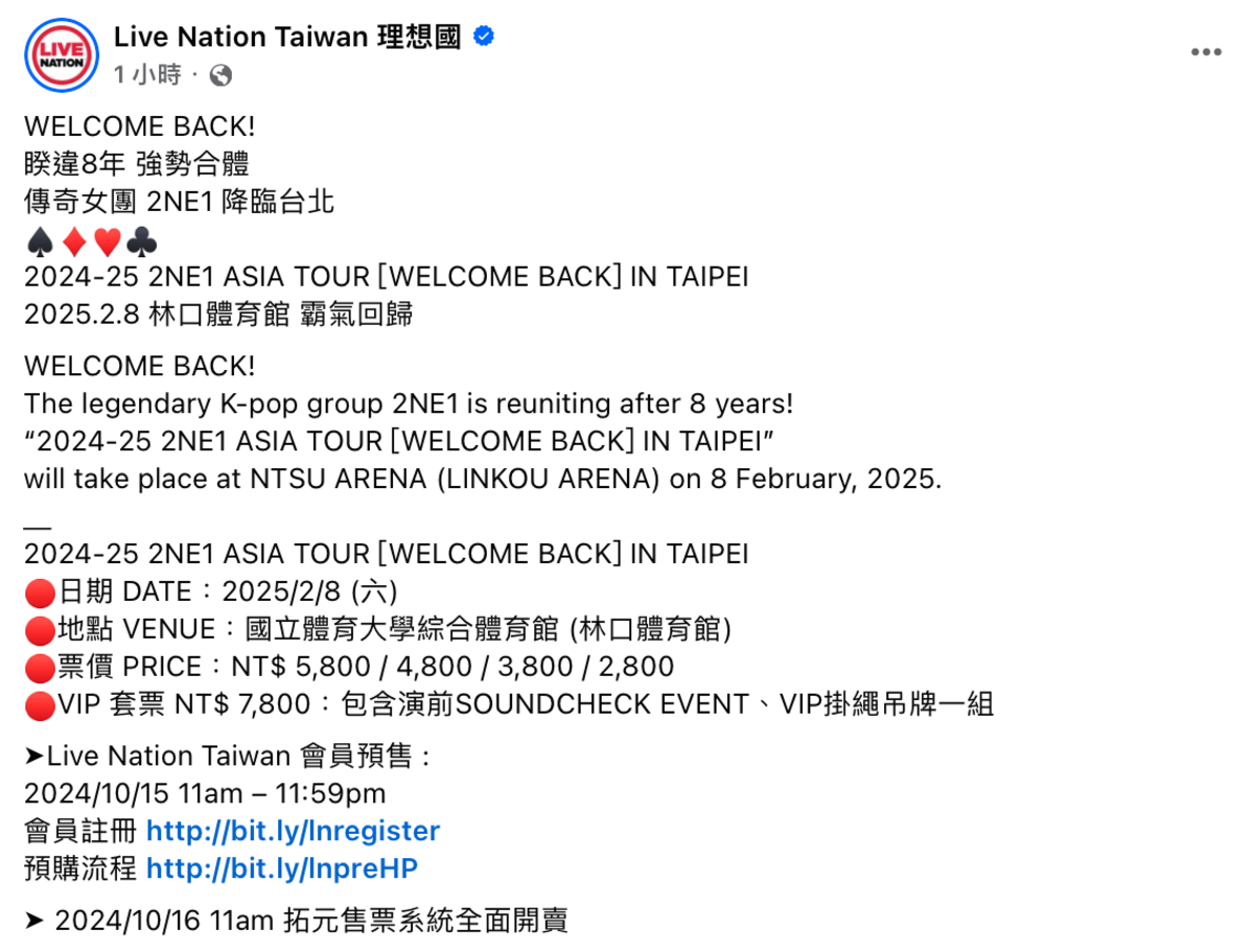 理想國透露2NE1明年2月8日將來台，登上林口體育館開唱，門票10月16日上午11點全面開賣。 圖：翻攝自理想國FB