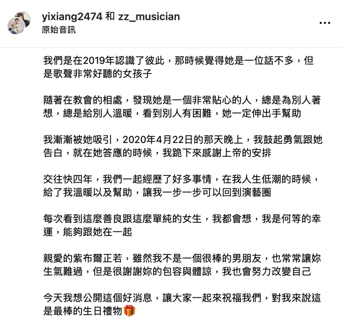 逸祥對女友感性告白「每次看到這麼善良跟這麼單純的女生，我都會想，我是何等的幸運，能夠跟她在一起」。 圖：翻攝自逸祥IG