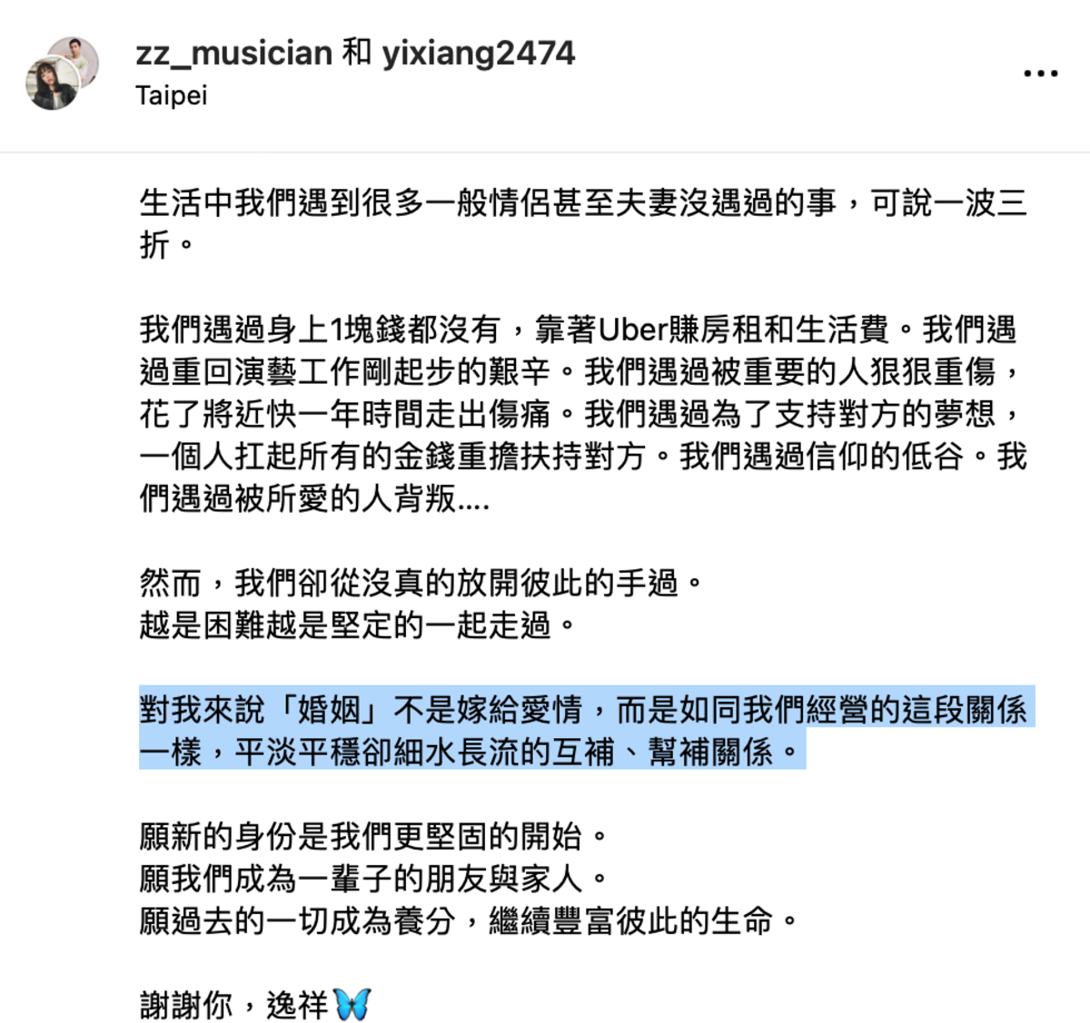 紫布爾正若感動表示「對我來說『婚姻』不是嫁給愛情，而是如同我們經營的這段關係一樣，平淡平穩卻細水長流的互補、幫補關係」。 圖：翻攝自紫布爾正若IG