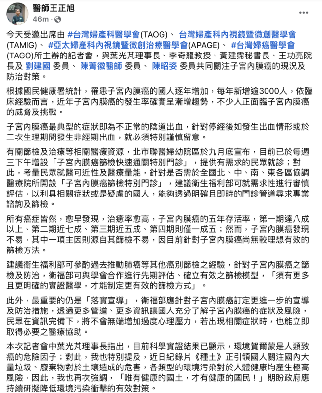 立法委員、長庚醫院教授王正旭指出，根據國民健康署統計，罹患子宮內膜癌的國人逐年增加，每年新增逾3000人。 圖：醫師王正旭臉書
