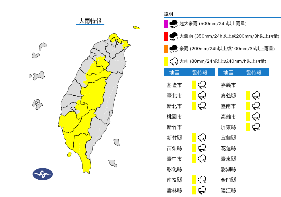 中央氣象署午後針對12縣市發布大雨特報。 圖：翻攝自中央氣象署官網