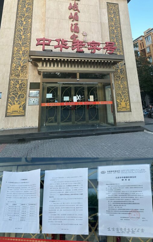 北京回龍觀倒閉店家收律師函。 圖:翻攝自X / 李老師不是你老師