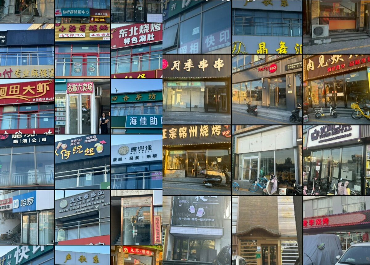 北京回龍觀歇業店家。 圖:翻攝自X / 李老師不是你老師