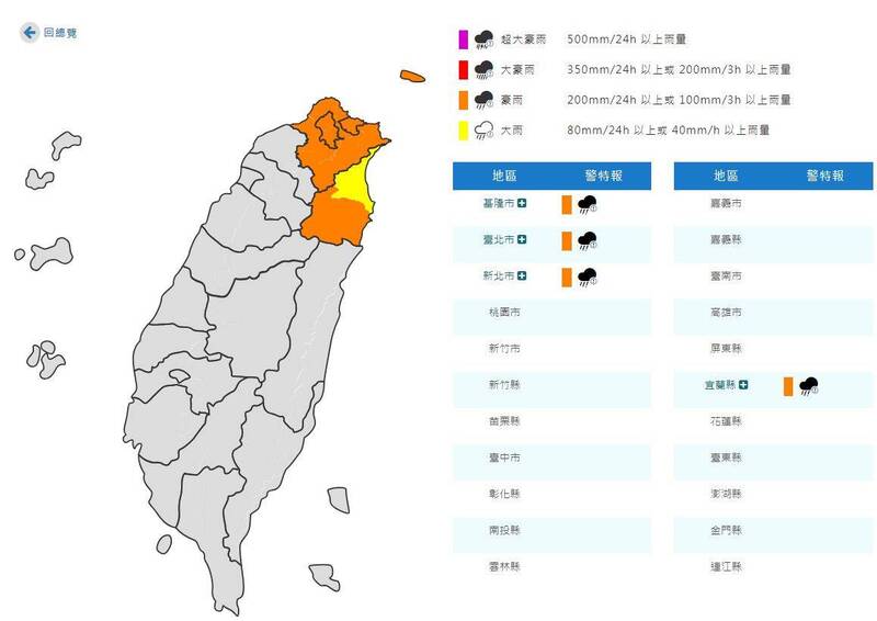 氣象署今凌晨6點30分發布4縣市豪雨特報。 圖：氣象署提供