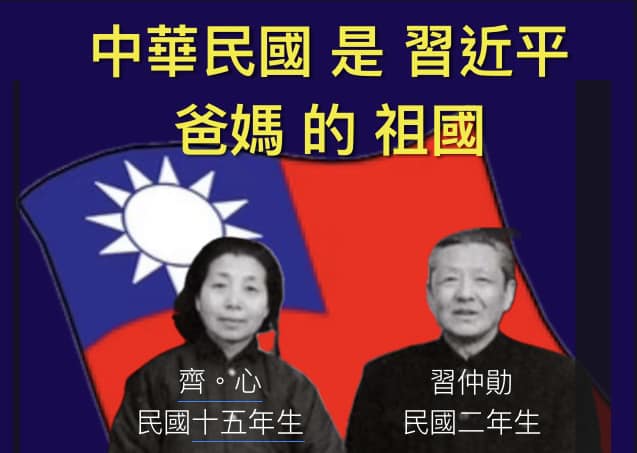 前國大代表黃澎孝指出，賴清德的「祖國論」一語道破了北京意淫式的「精神統一」伎倆，原來「中華民國竟然是習近平爸爸和媽媽的祖國」。 圖：取自黃澎孝臉書