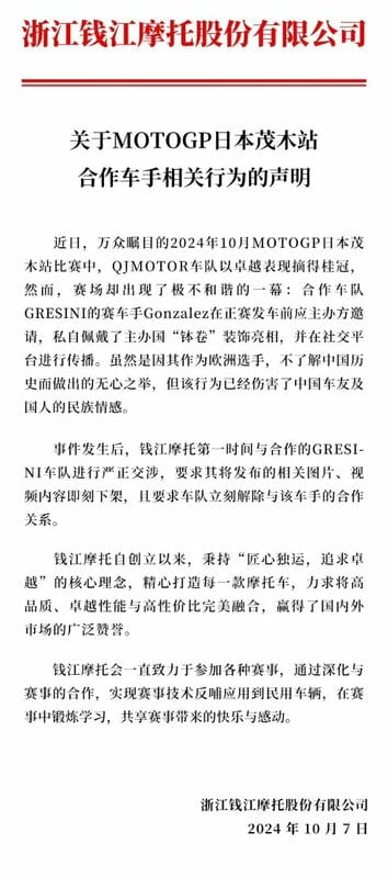 錢江摩托發布聲明，稱該公司已經要求與岡薩雷斯配戴日本頭巾有關的影片、照片全數下架，並單方面與岡薩雷斯解除合作關係。 圖：翻攝自 @whyyoutouzhele X 帳號