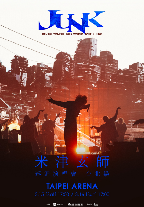 米津玄師先前宣布，2025年3月起將展開世界巡迴演唱會「米津玄師 2025 TOUR／JUNK」。 圖：翻攝自大鴻藝術FB