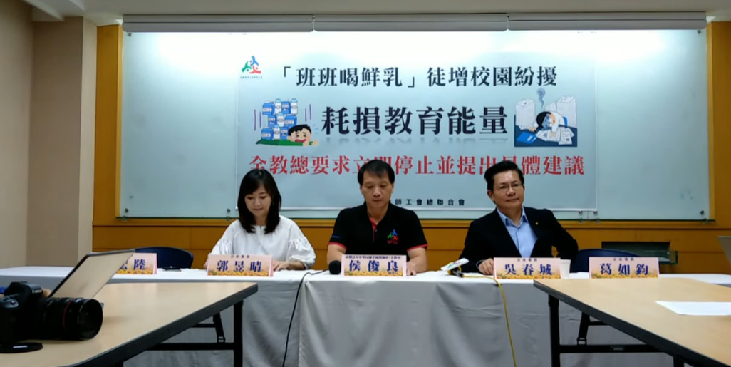 全國教師工會總聯合會(全教總)今(8)日與多位立委召開記者會，針對行政院推動的「班班有鮮乳」政策提出建言。 圖：翻攝自全教總直播畫面