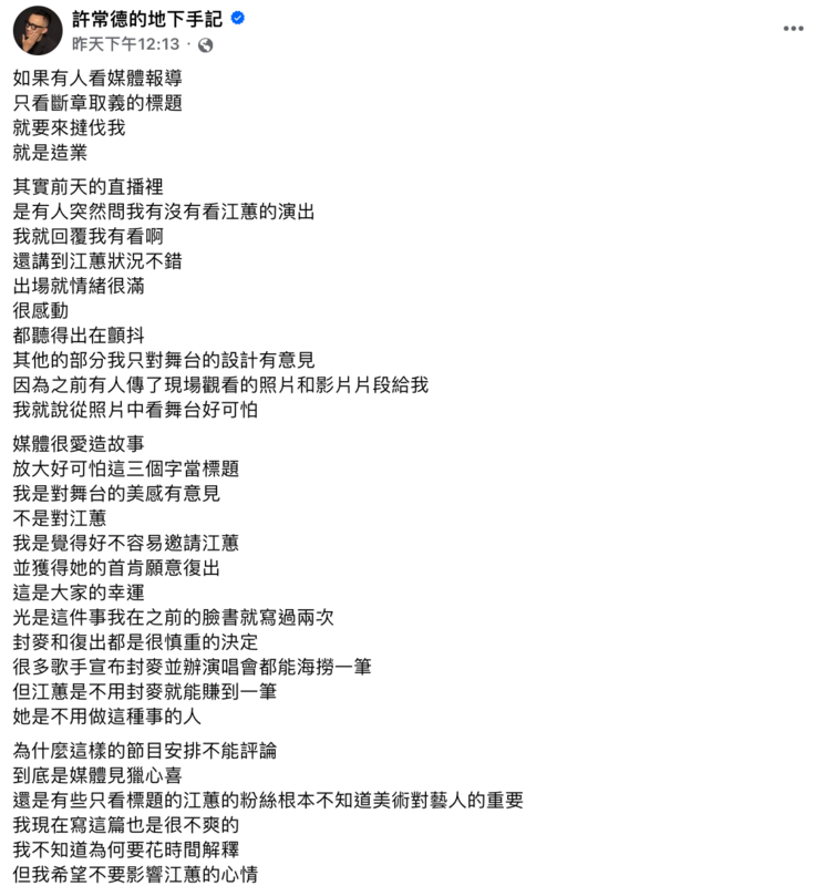 許常德不滿反擊「如果有人只看斷章取義的標題就要來撻伐我，就是造業」。 圖：翻攝自許常德FB