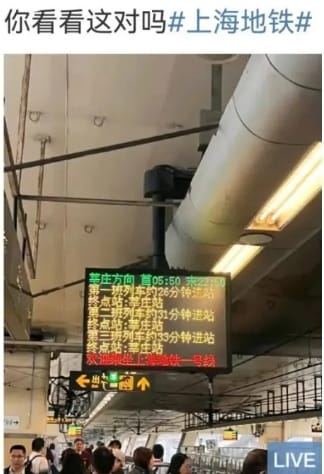 上海地鐵今（8）日恢復上班就掉鍊子，2路線發生故障，造成許多人不便。 圖：翻攝自新民晚報