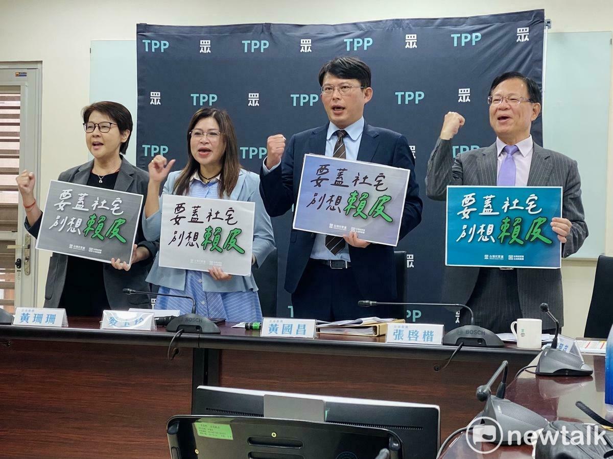 民眾黨團上午召開「人民想租社宅租不到，蓋好竟轉作高級酒店」記者會，黨團總召黃國昌（右2）、幹事長麥玉珍（左2）、立委黃珊珊（左1）、張啓楷（右1）出席。 圖：周煊惠 / 攝