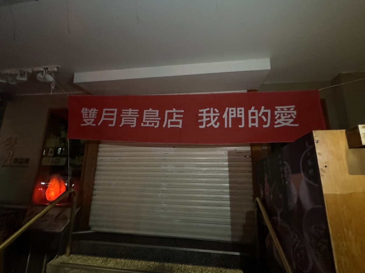 不敵小蟑螂，知名必比登推介店家雙月食品社創始店青島店，宣布關閉。 圖：雙月食品社粉專