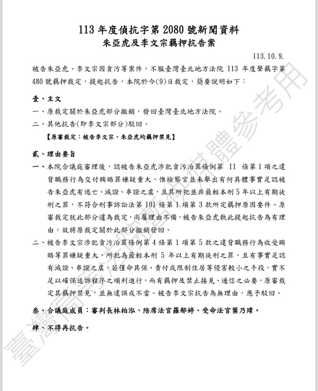 京華城容積率案，在押前鼎越董事長的朱亞虎、柯文哲前競總財務長李文宗抗告，高等法院裁定出爐。 圖：高等法院提供