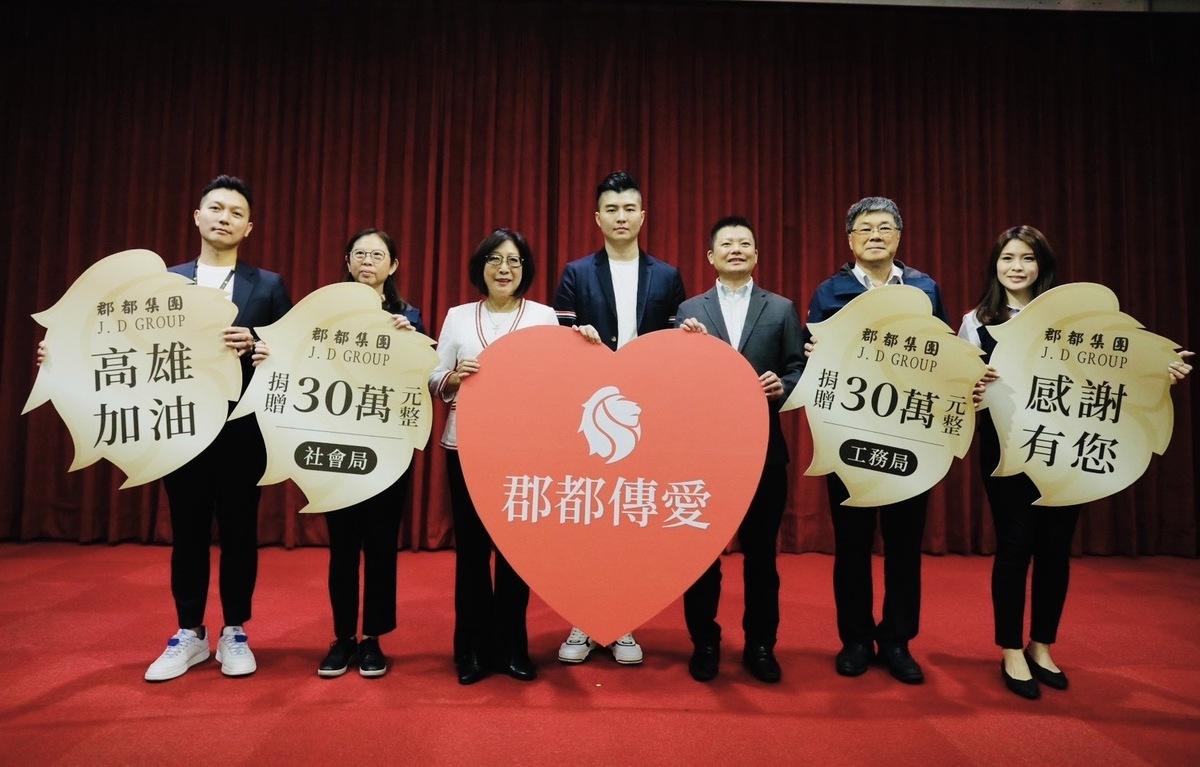 郡都集團捐贈60萬協助高雄市風災重建。 圖：郡都集團/提供