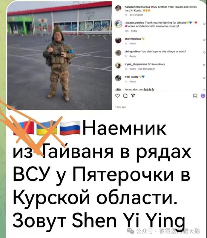 俄羅斯自媒體帳號在 Telegram 上發文說，一名來自台灣的烏軍僱傭兵出現在俄羅斯庫爾斯克。 圖：翻攝自彼得堡的肥天鵝