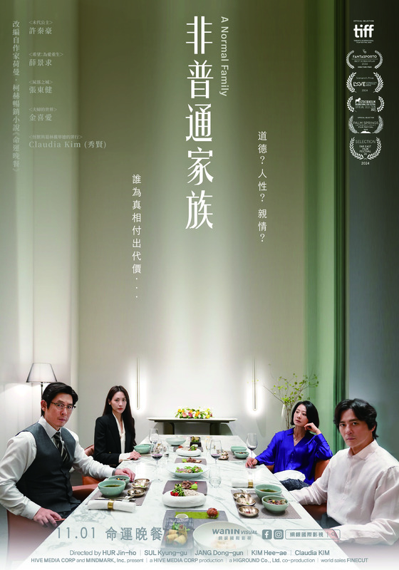 由南韓名導許秦豪執導的懸疑鉅作 《非普通家族》，即將在11月1日全台盛大上映。 圖：網銀國際影視／提供