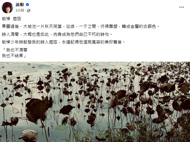 詩人/作家蔣勳在臉書上發文緬懷瘂弦，自少年時期即受瘂弦啟發，「永遠記得他溫婉寬容的美好聲音。」 圖：翻攝自蔣勳臉書專頁