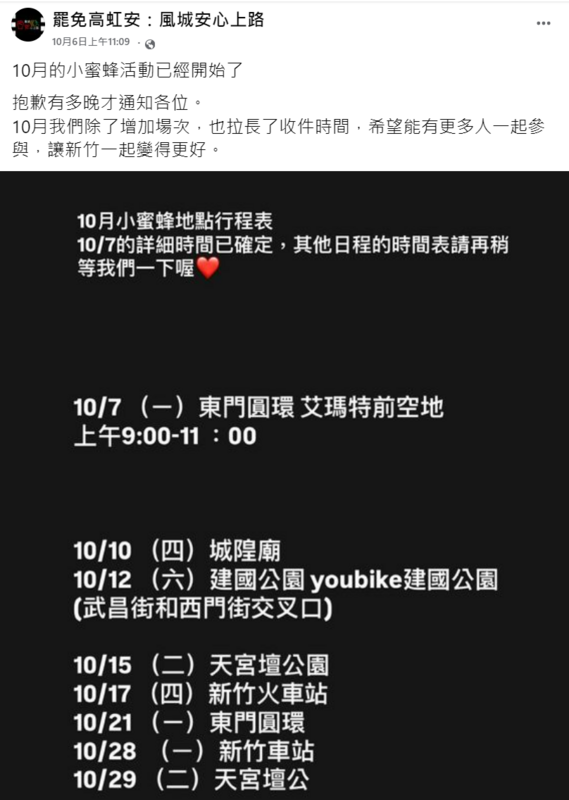 「罷免高虹安：風城安心上路」指出，罷免高虹安不會因罷樑案未成功而受影響，會持續推動連署。 圖:翻攝自罷免高虹安：風城安心上路臉書