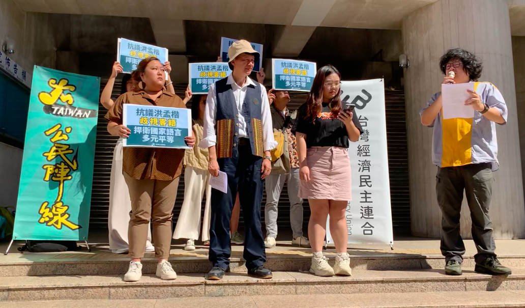 台灣公民陣線批評，藍委洪孟楷、徐欣瑩歧視客語，要打破國民黨華國中心統治思維。 圖：翻攝自經民連臉書直播