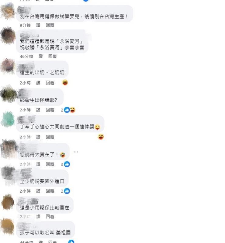 苦苓一番言論，也吸引許多網友留言表示，「讚啦！希望蕭的下代都是堂堂正正的共產後代。恭喜恭喜」。 圖：翻攝自苦苓臉書