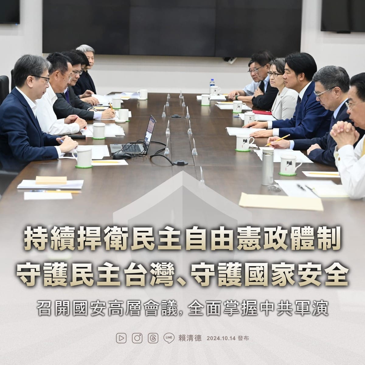 總統賴清德召開國安高層會議應對中國軍演，總統府資政邱義仁也列席。 圖：翻攝自賴清德臉書