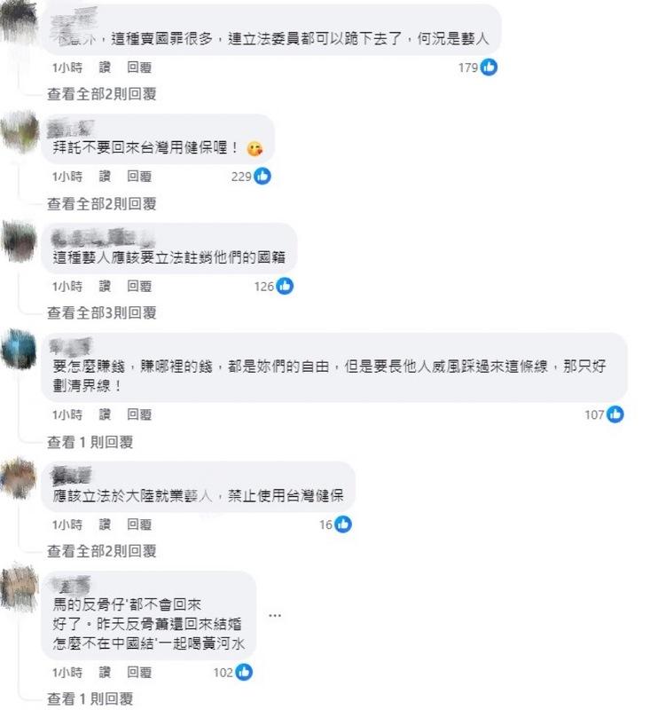 言論引起網友不滿，網友諷刺表示，「拜託不要回來台灣用健保」、「應該要立法於大陸就業藝人，禁止使用台灣健保」。 圖：翻攝自臉書