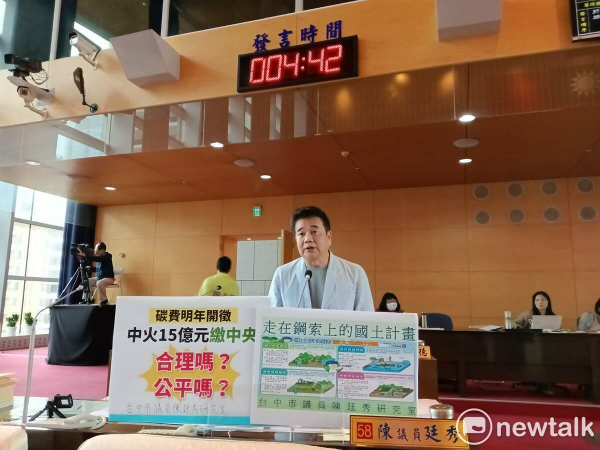 陳廷秀認為中央的污染在地方，碳費一年15億卻繳給中央很不合理。 圖：唐復年/攝