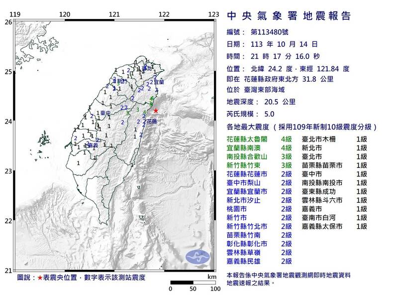 台灣東部海域今（14）天晚上9點17分發生芮氏規模5.0有感地震。 圖：氣象署提供