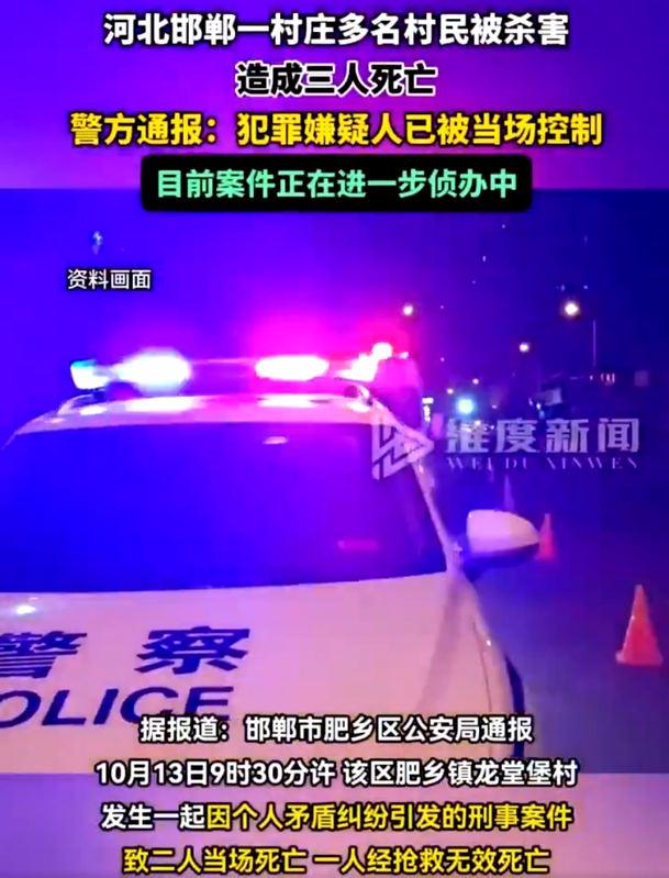有人在河北邯鄲殺死中國支書、副支書兼村長和中共組織委員 3 人。為了避免事件進一步發酵，中國媒體將被殺害的高官稱為村民，並聲稱被害者是因糾紛才被殺。 圖：翻攝自習近平是獨裁者 X 帳號