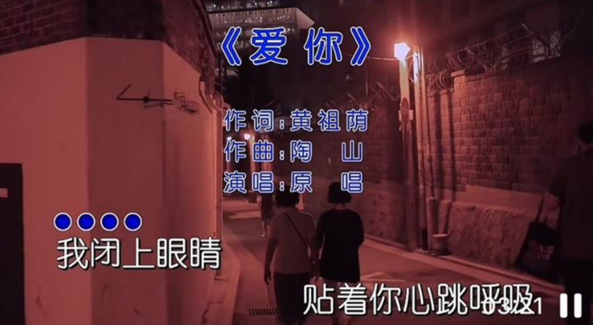 陳芳語的經典歌曲〈愛你〉登上中國的熱門排行榜，然而卻有網友發現，演唱者的名字遭替換成「原唱」，看不到陳芳語的名字。 圖：翻攝自Threads