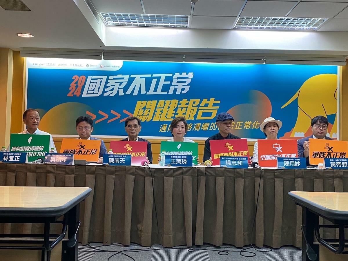 獨派團體辜寬敏紀念基金會今日在台大校友會館舉行「《2024 國家不正常關鍵報告》- 邁向戰略清晰的國家正常化之路」記者會 圖：林朝億/攝