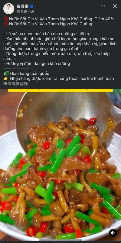 黃珊珊的臉書粉專昨日突然出現一篇越南文PO文，還轉貼做菜的畫面，內容疑似為炒辣醬廣告。 圖：翻攝threads
