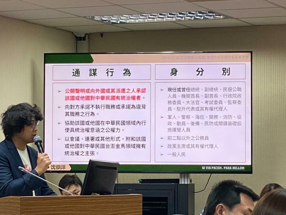 民進黨立委沈伯洋16日質詢時表示已就外患罪提出修正案 圖：林朝億/攝