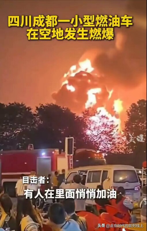 成都市雙流天然氣公司的儲存裝置發生了一起嚴重的爆炸事故。 圖:翻攝自X帳號@migonsa1983