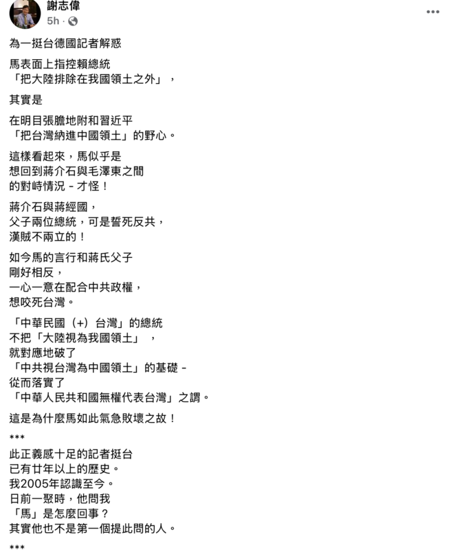 駐德代表謝志偉今日於臉書發文痛批前總統馬英九。 圖：謝志偉臉書