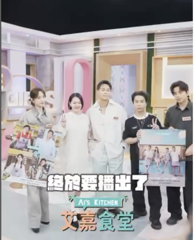《小姐不熙娣》近日邀請楊祐寧、柯佳嬿、王大陸、B2擔任來賓。 圖：攝自IG/＠aiskitchen_official_