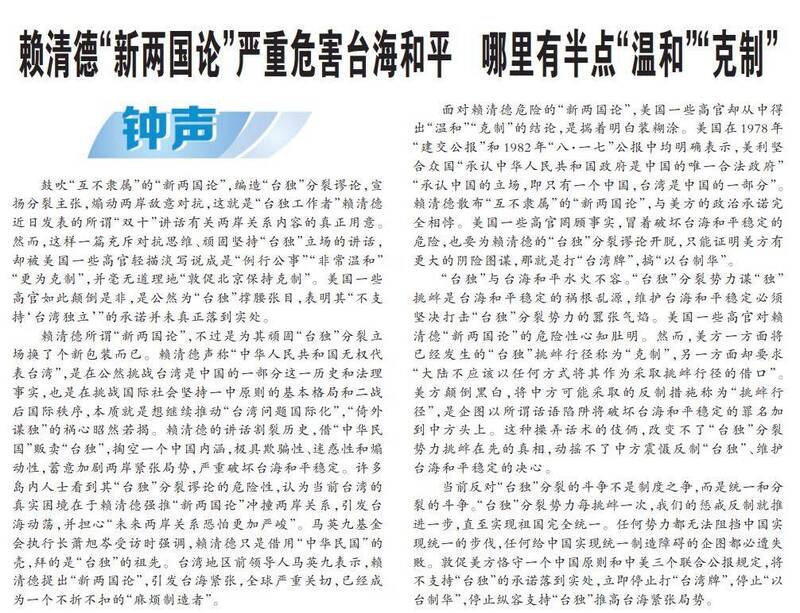 馬英九批評賴清德相關言論登上中國官媒。 圖：翻攝《人民日報》電子版