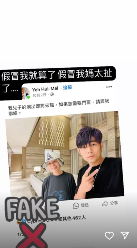 門票還沒開賣，竟出現周杰倫媽媽「葉惠美」幫忙搶票的消息。對此，周杰倫本人澄清這是假消息，並憤怒表示「假冒我媽太扯了」。 圖：翻攝自周杰倫IG