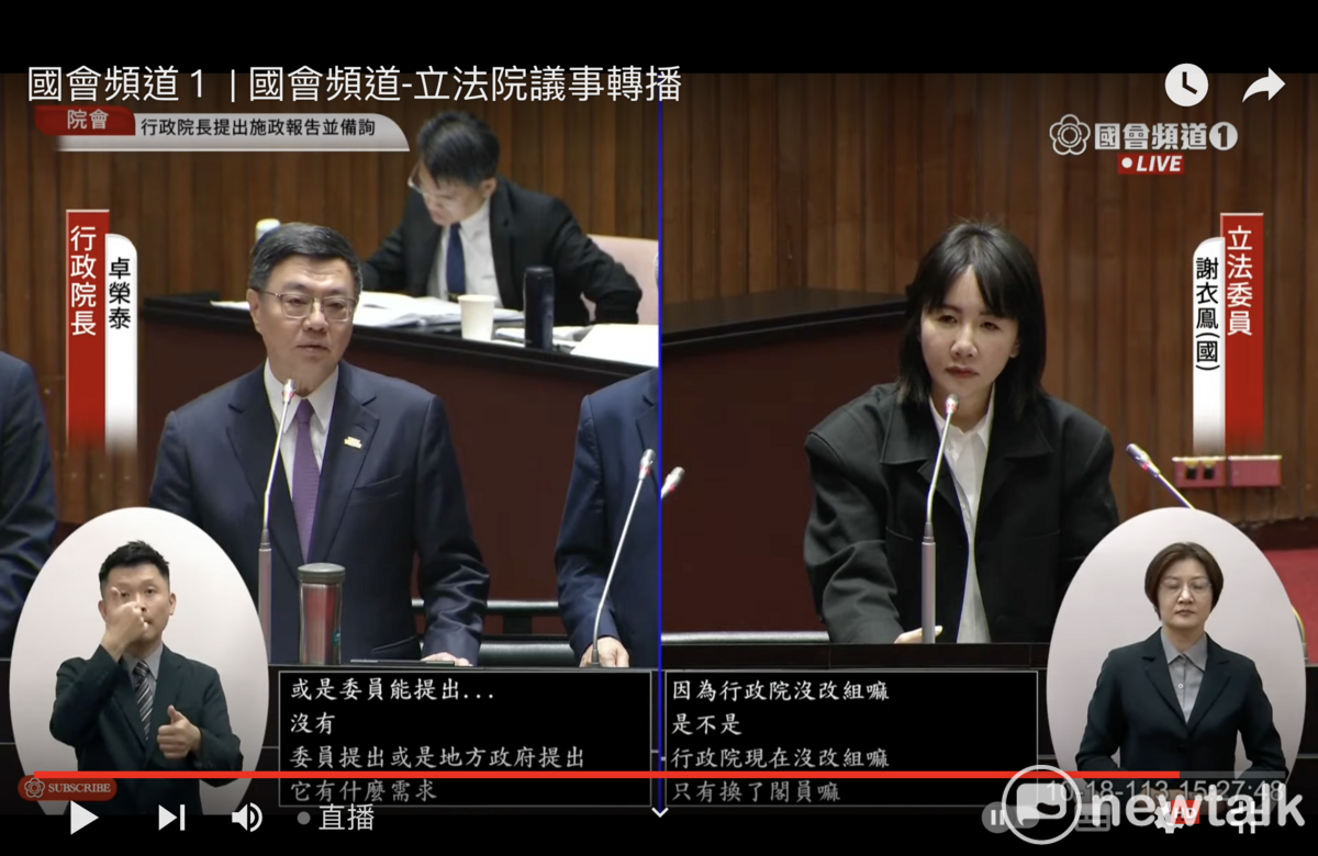 行政院長卓榮泰接受國民黨立委謝衣鳳質詢 圖：翻拍自國會頻道