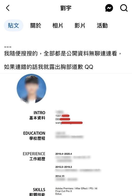 網紅「四叉貓」劉宇在臉書公佈肉搜王男資訊，並質疑該男子就是竊盜案嫌犯，目前已將該文章刪除。 圖：翻攝劉宇臉書