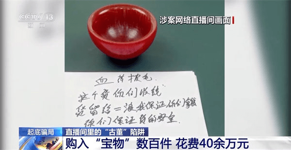 中國網路直播主哄騙粉絲花大錢買下小商品批發網站上的廉價工藝品「代為保管」。 圖：翻攝央視