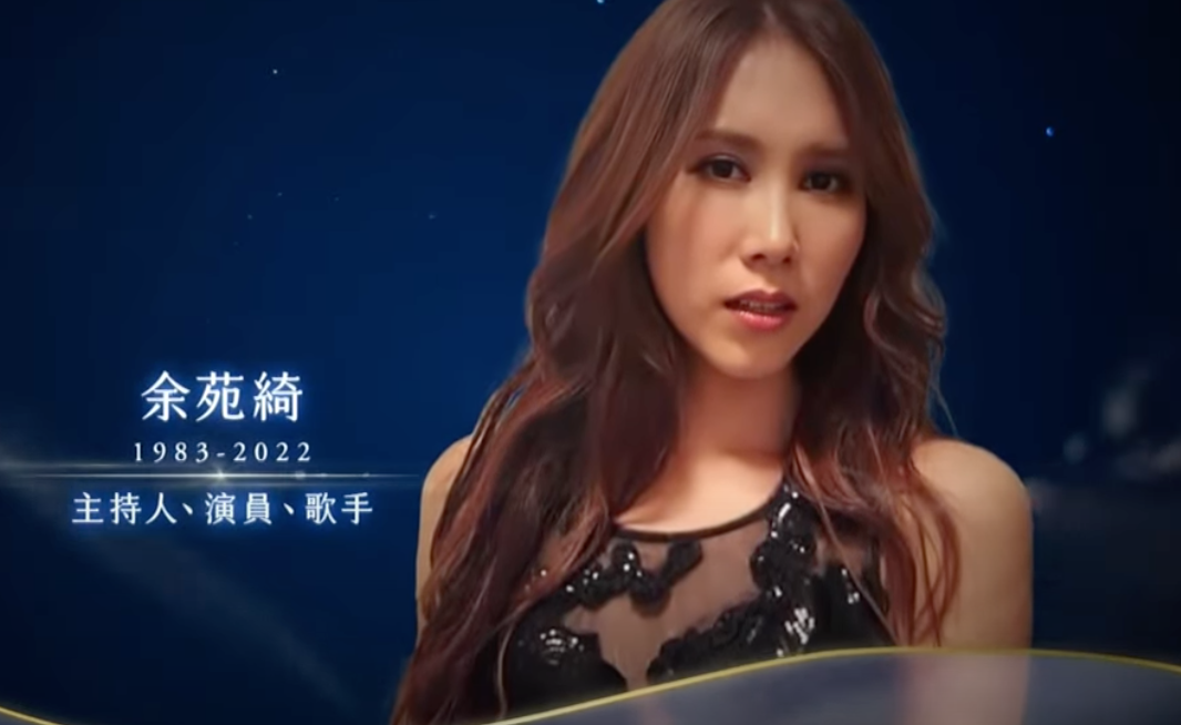 三立表示余苑綺於2022年8月因病去世，當年10月的金鐘獎追思環節中，因疏忽未能將余苑綺列入。然而，去年承製金鐘獎，卻再次遺漏了余苑綺，直到今年才在追思名單中補上她的名字。 圖：翻攝自金鐘獎YT頻道