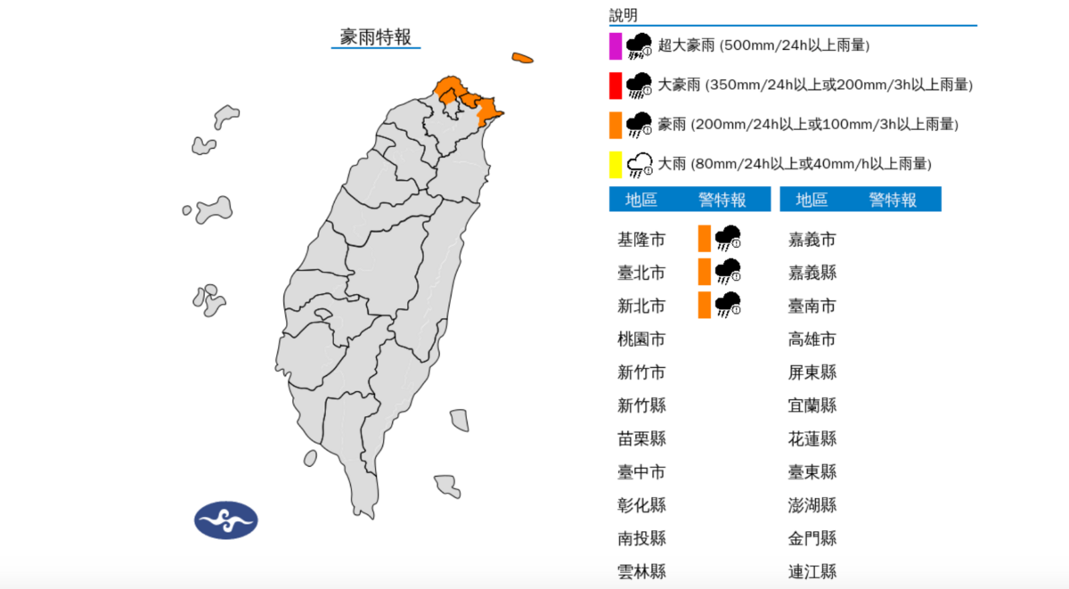 中央氣象署表示，今(19)日晚間基隆北海岸及台北市山區有局部大雨或豪雨發生的機率，山區請慎防坍方、落石及溪水暴漲，低窪地區請慎防積水。 圖：翻攝自中央氣象署官網