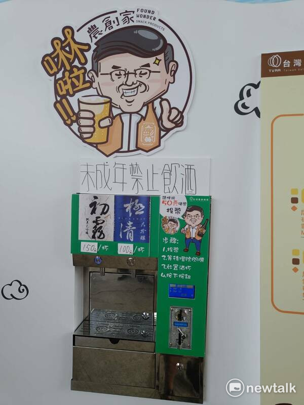 攤位現場的難得一見的清酒自動販賣機。※溫馨提醒：開車不喝酒 安全有保障 圖：唐復年/攝