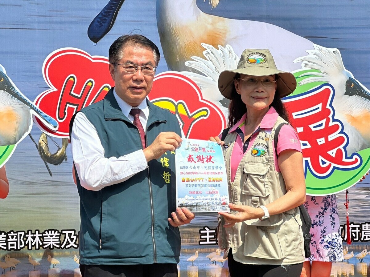 台南市長黃偉哲頒獎2024黑面琵鷺保育季有功團體。 圖：黃博郎／攝