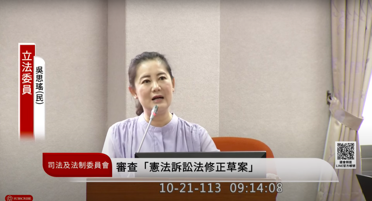民進黨團幹事長吳思瑤提「兩前提」，滿足後再行使憲法訴訟法審查。 圖：翻攝自國會頻道