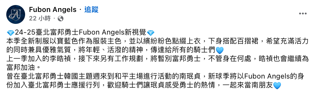 富邦勇士證實「上一季加入的李晧禎，接下來另有工作規劃，將暫別富邦勇士」。 圖：翻攝自富邦勇士FB